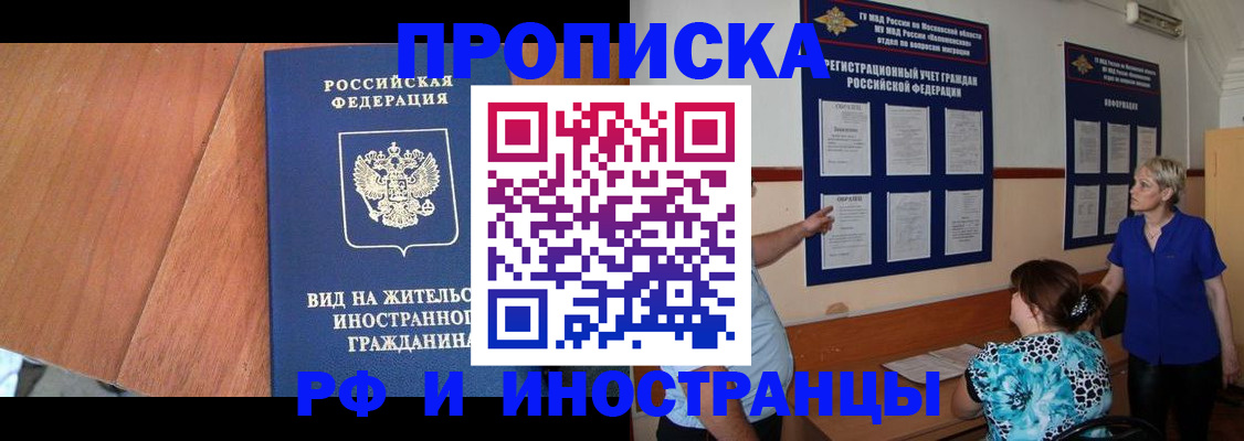 временная регистрация для всех в Черемхово