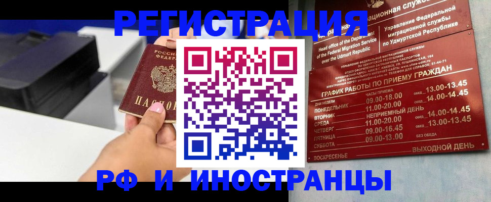 прописка штамп в Черемхово