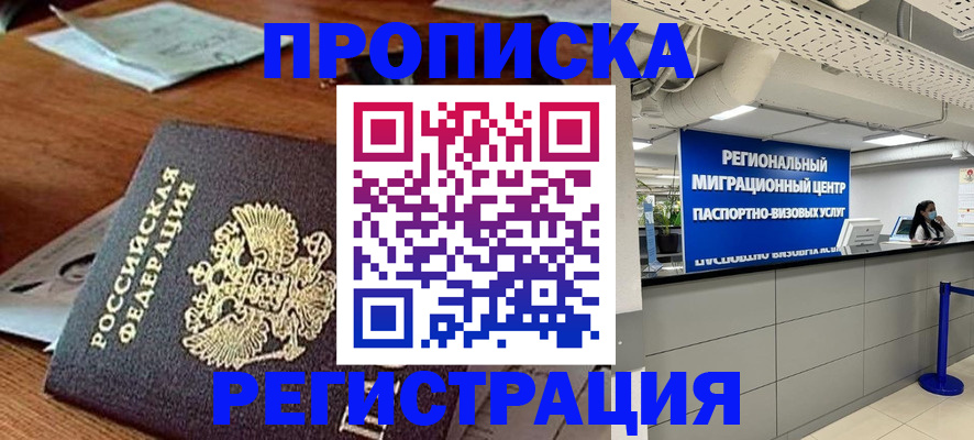 временная прописка в Черемхово