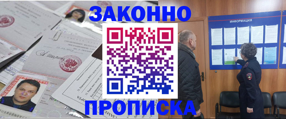 купить прописку в Черемхово